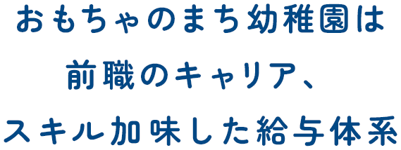 緑豊かな環境で、のびのびと過ごせる場所を提供します。